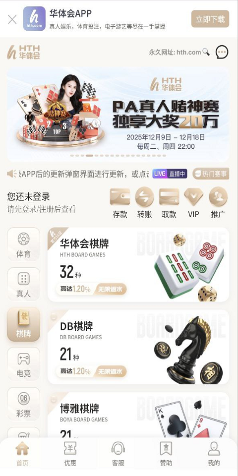 华体会棋牌