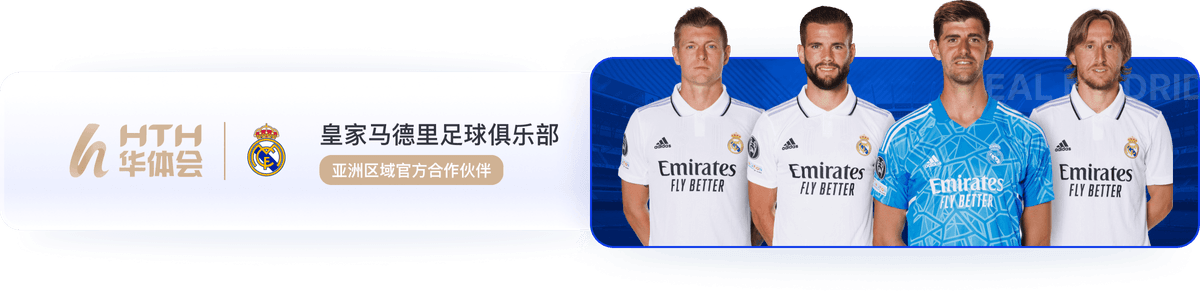 HTH SPORTS亚洲区域合作伙伴