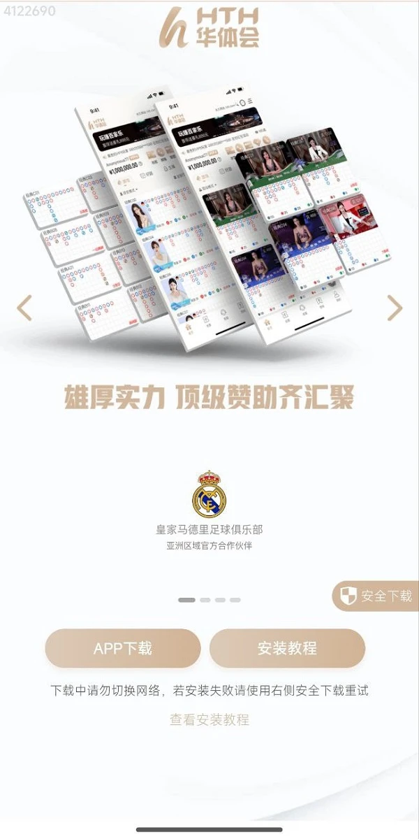 华体会APP移动端界面展示与官方应用功能预览