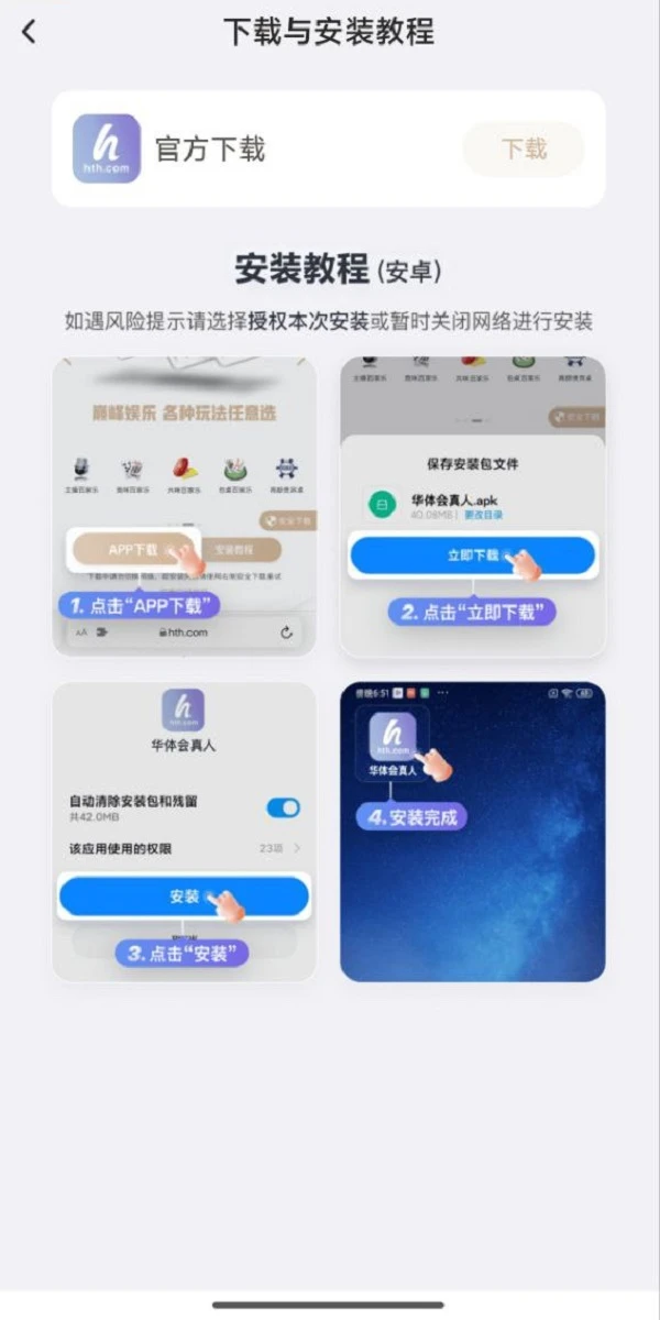 华体会APP下载安装教程步骤说明（安卓安装流程）