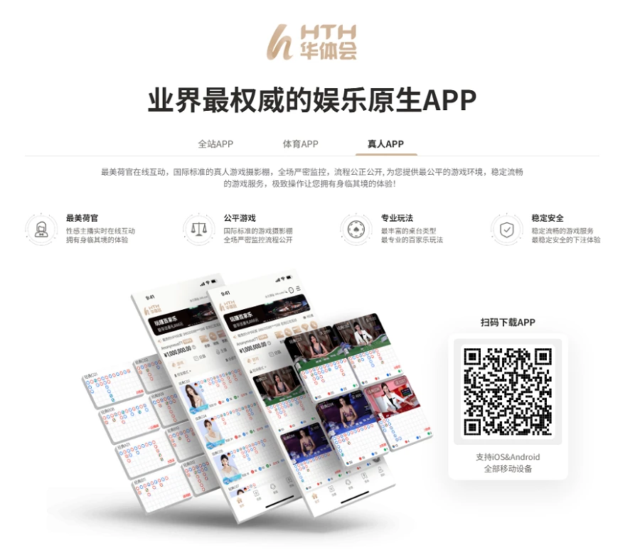 华体会APP下载二维码及官方移动端应用界面展示